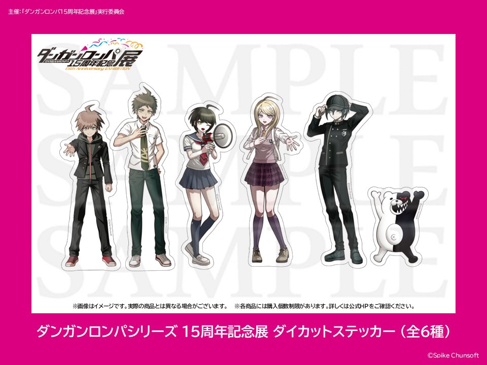グッズ紹介】 🛍️ダンガンロンパシリーズ 15周年記念展 ダイカット