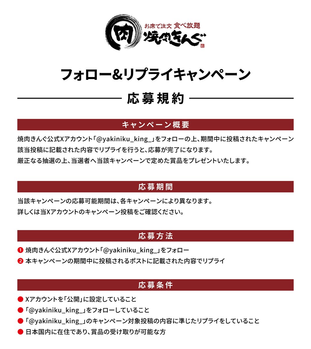 焼肉きんぐ【公式】 (@yakiniku_king_) / Posts / X