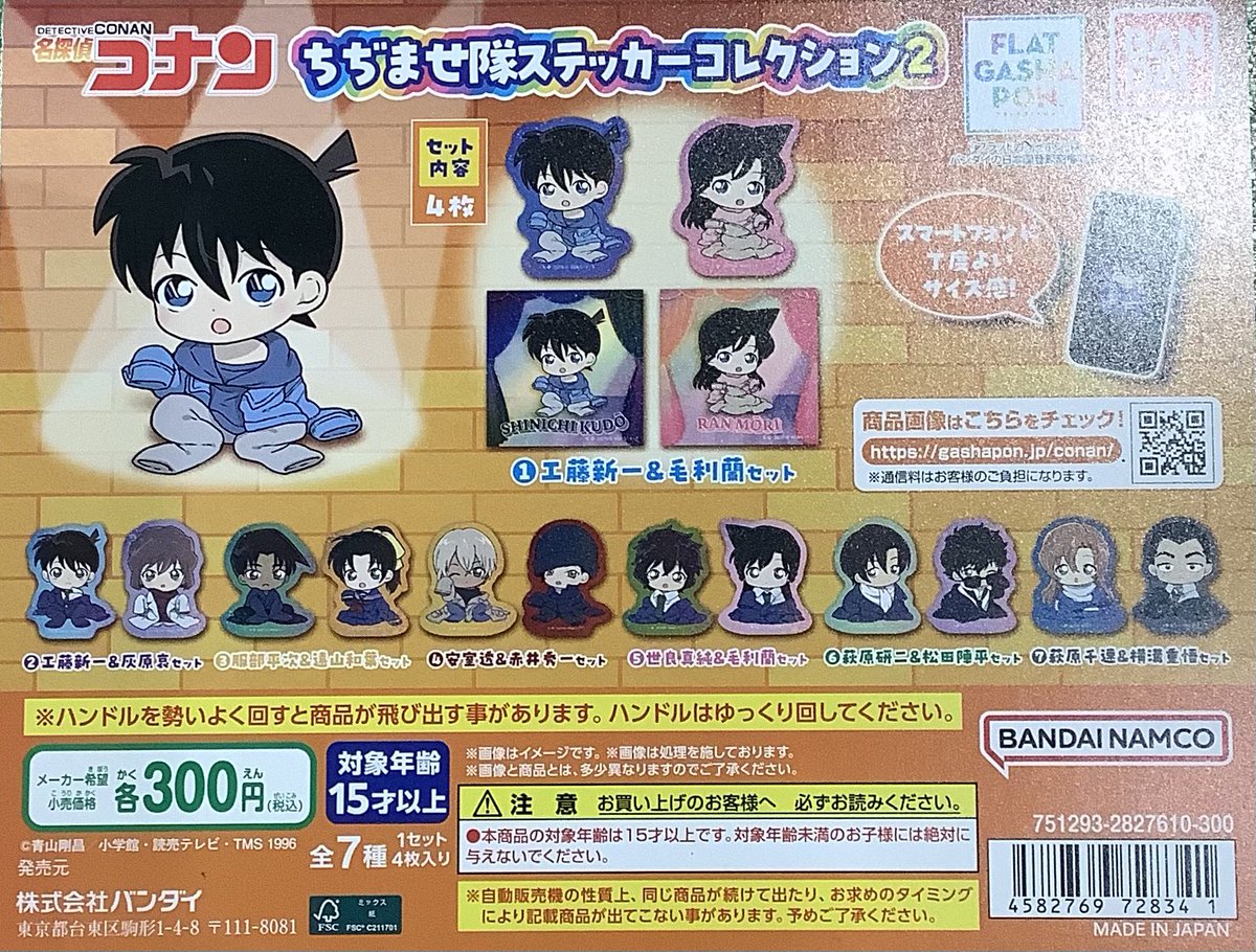 新商品入荷しております😊 「名探偵コナン ちぢませ隊ステッカー