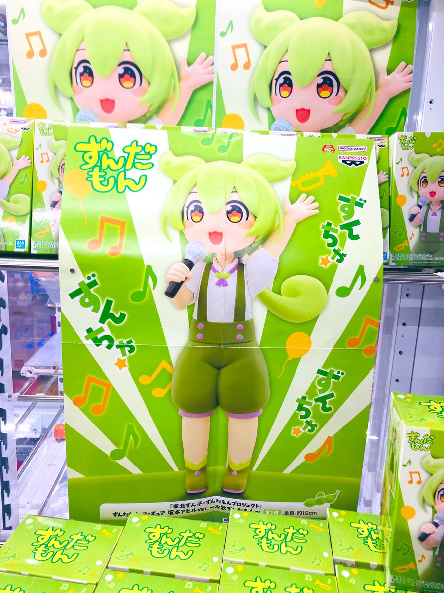 🐤景品入荷情報🐤 🫛『東北ずん子・ ずんだもんプロジェクト』 #ずんだ