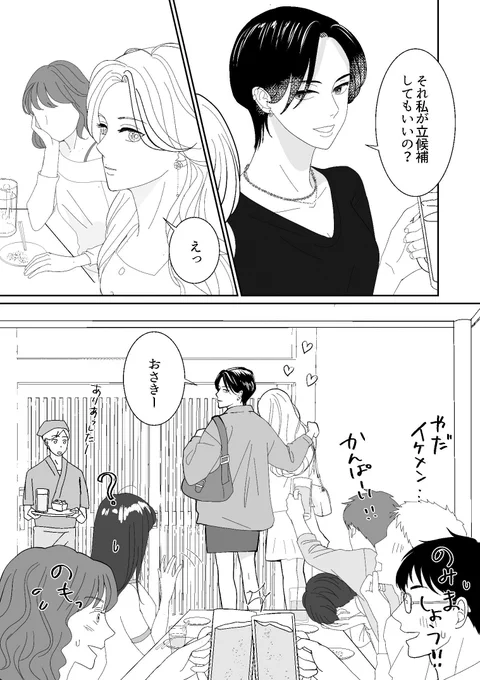 一匹狼がミスコン女王をお持ち帰りする話

(1/4)
#創作百合 