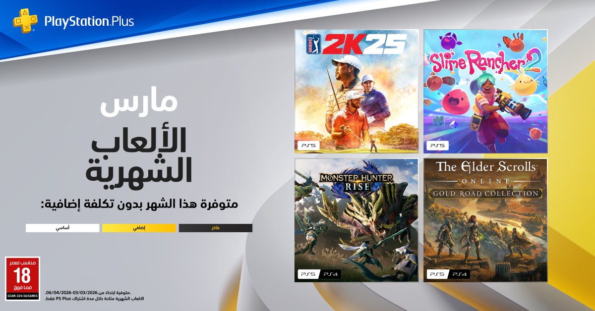 العاب PlayStation Plus لشهر مارس💙