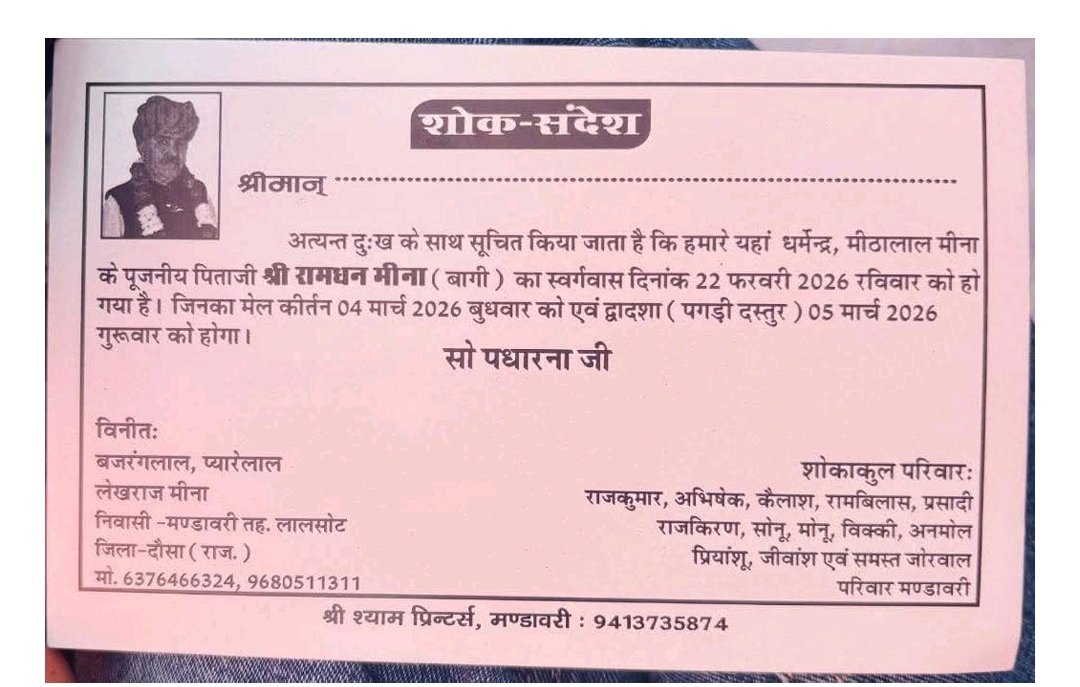 राजस्थान मृत्युभोज अधिनियम 1960 कानून के तहत राज्य मे कोई भी व्यक्ति मृत्युभोज नही कर सकता और ना ही उसमे शामिल हो सकता!  <a href="/DausaPolice/">Dausa Police</a> जिला प्रशासन कृपया मृत्युभोज करने वाले एवं मृत्युभोज करने का दबाव बनाने वाले पटेलो पर भी सख्त कार्रवाई करे <a href="/RajPoliceHelp/">Rajasthan Police HelpDesk</a> <a href="/RajCMO/">CMO Rajasthan</a> <a href="/IgpJaipur/">IGP Jaipur Range</a>