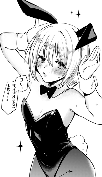 美羽にバニーガール着て欲しかった…