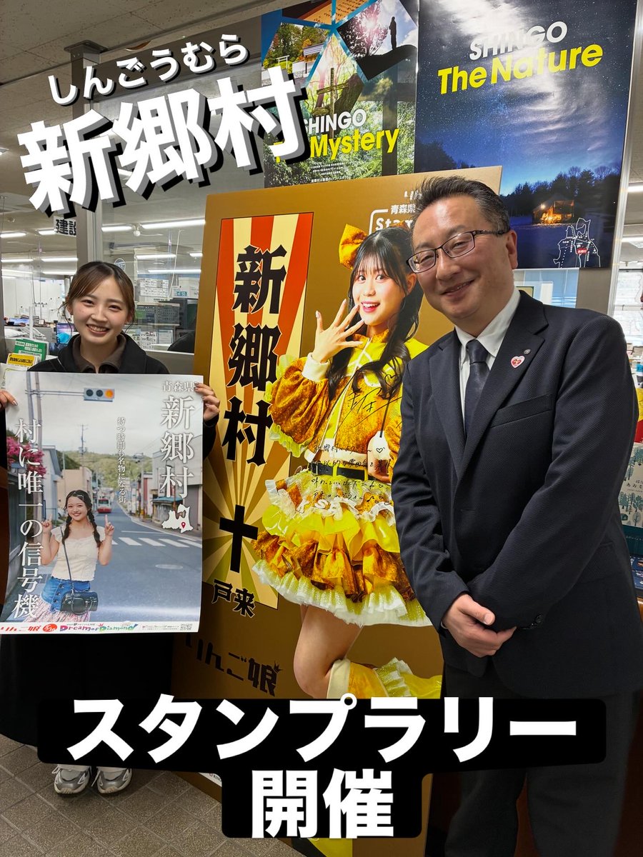 青森県新郷村（しんごうむら）公式 tweet media