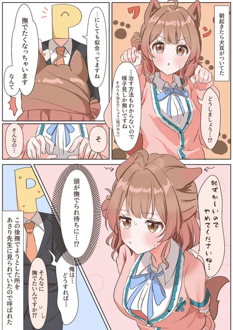 犬耳が倒れるのには理由がある漫画です 