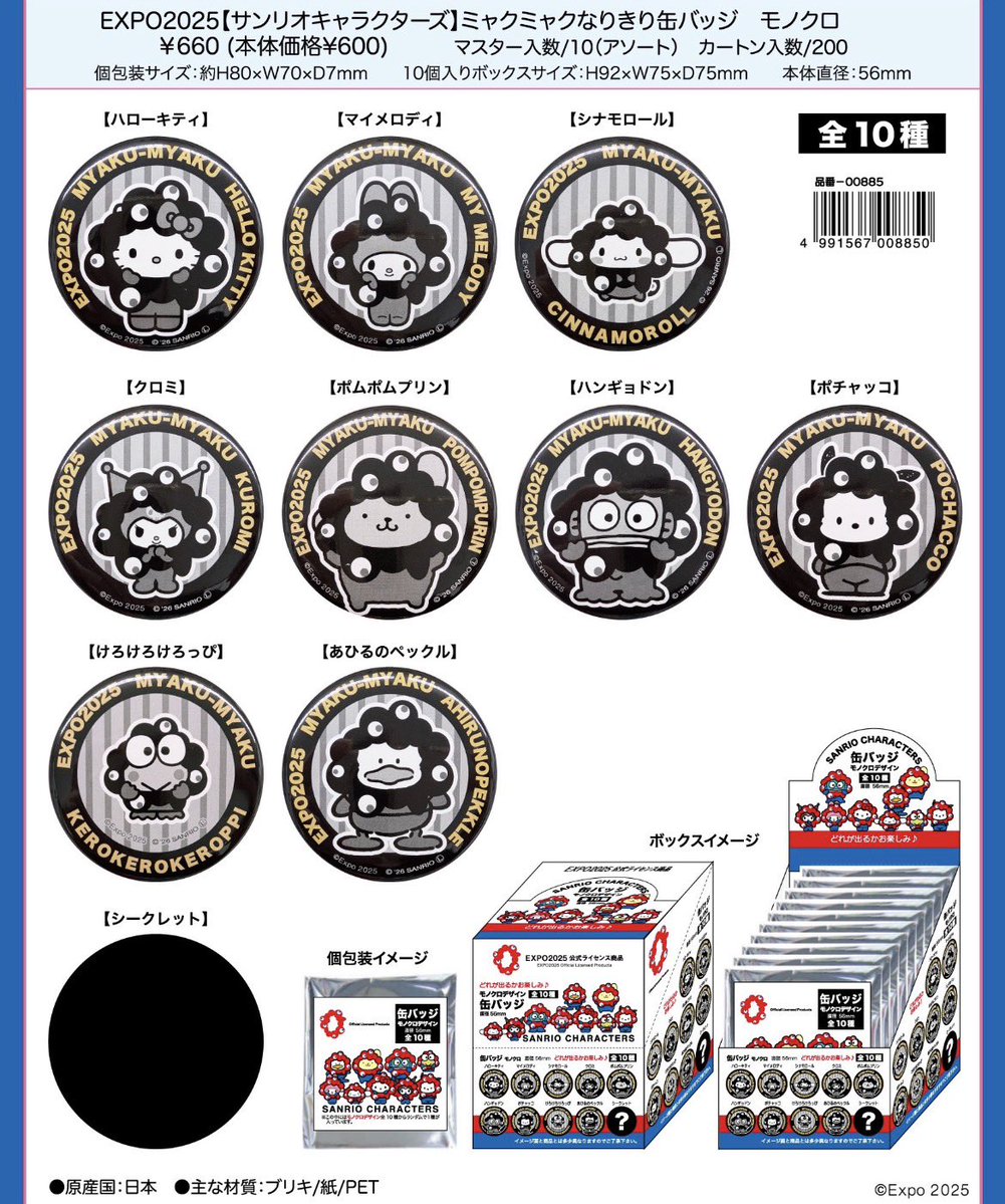 さらに❗️㊗️黒ミャクミャク×サンリオコラボグッズに新商品登場