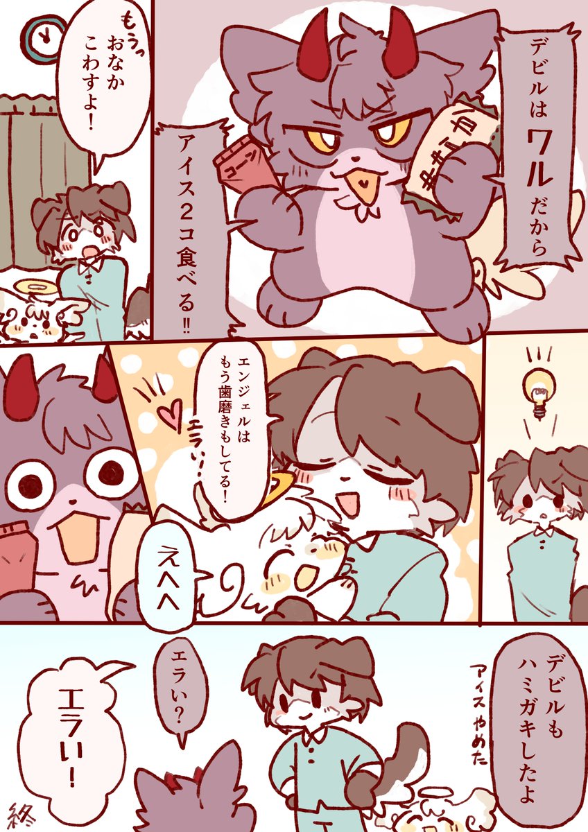 エンジェルとデビルとトクリ