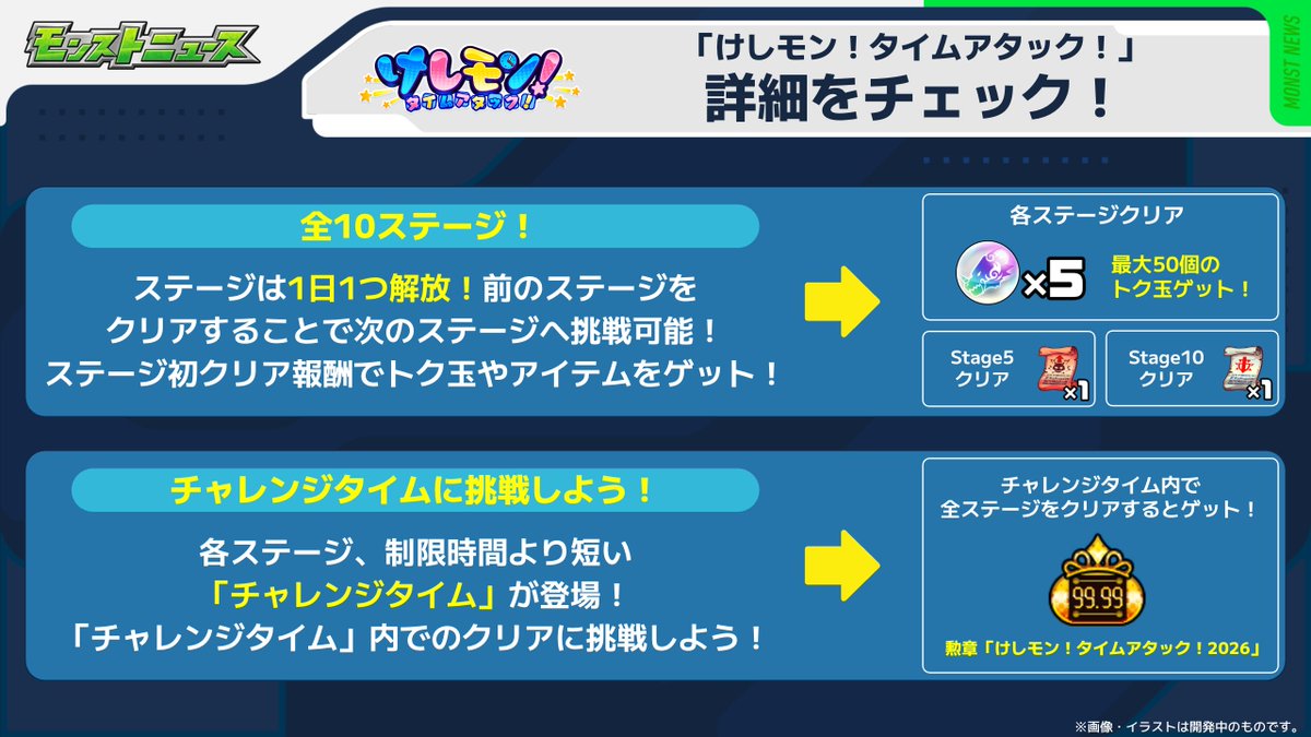 ◇♢◇♢◇♢◇♢◇♢◇♢◇ けしモン！タイムアタック！ ⏲️開催中