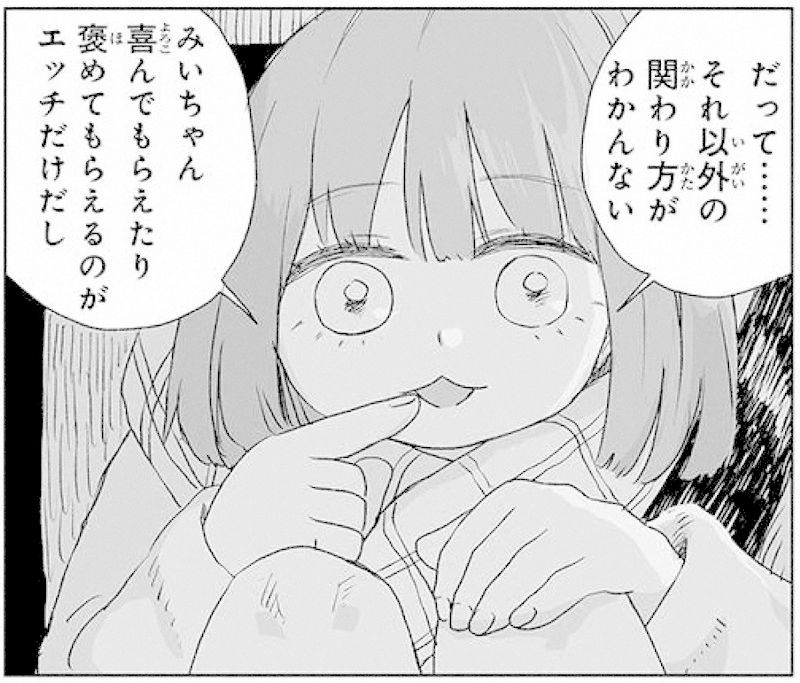 wanchi703 @erishibata 自覚あるだけみいちゃんの方が上