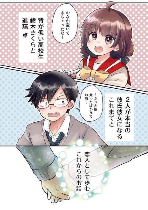 訳あり低身長カップルの話(0/3) 