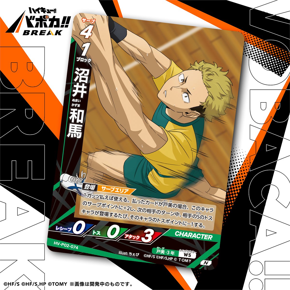 Haikyu_Baboka25's tweet image. ／
📢Intro kartu ‼️Seri 2️⃣
🏐Booster Pack Saikyono Chosensya🏐
＼

&amp;lt;Kartu Karakter&amp;gt;
"Numai Kazuma"
🏫SMA Nohebi Gakuen

▼Seri pertama udah ready !!
id.shp.ee/UUmkxvk

#Haikyu
#Baboka
#anime
