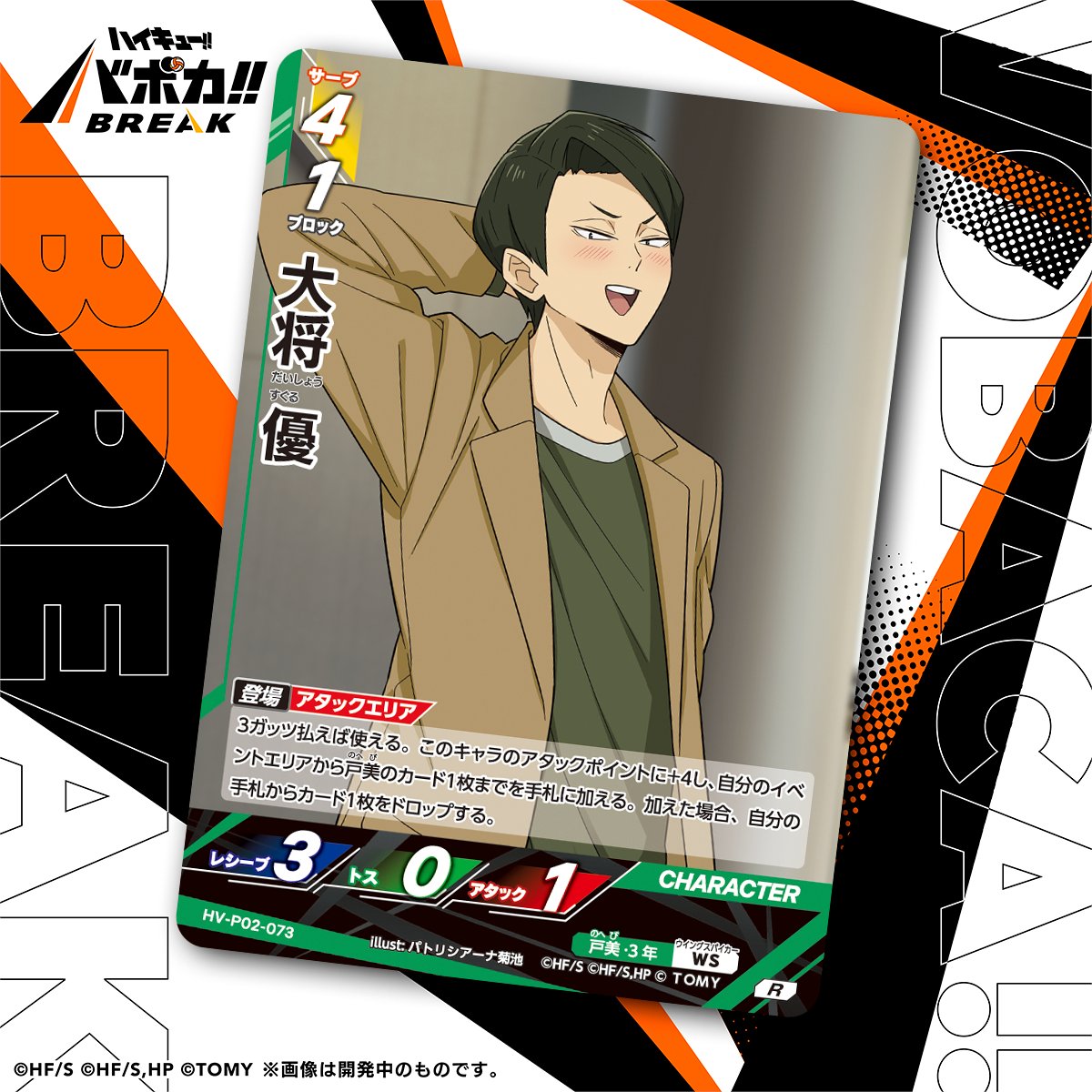 Haikyu_Baboka25's tweet image. ／
📢Intro kartu ‼️Seri 2️⃣
🏐Booster Pack Saikyono Chosensya🏐
＼

&amp;lt;Kartu Karakter&amp;gt;
"Daisho Suguru"
🏫SMA Nohebi Gakuen

▼Seri pertama udah ready !!
id.shp.ee/UUmkxvk

#Haikyu
#Baboka
#anime