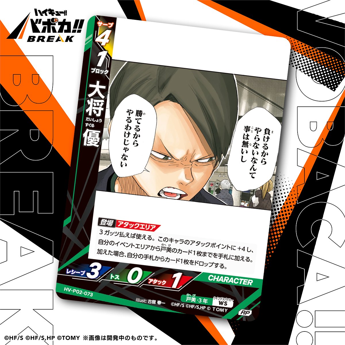 Haikyu_Baboka25's tweet image. ／
📢Intro kartu ‼️Seri 2️⃣
🏐Booster Pack Saikyono Chosensya🏐
＼

&amp;lt;Kartu Karakter&amp;gt;
"Daisho Suguru"
🏫SMA Nohebi Gakuen

▼Seri pertama udah ready !!
id.shp.ee/UUmkxvk

#Haikyu
#Baboka
#anime