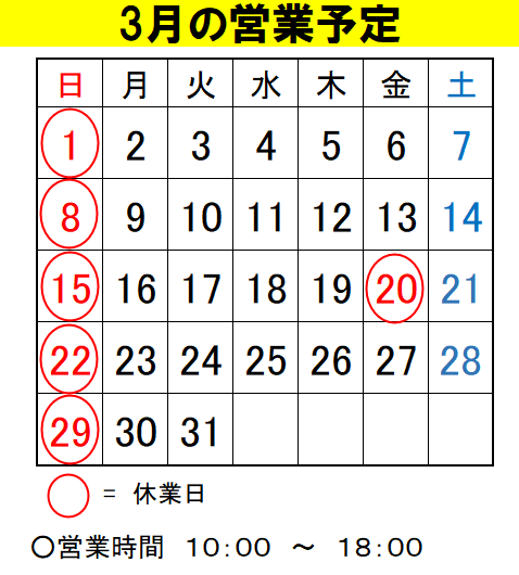 life89pack's tweet photo. 3月の営業予定です。
よろしくお願いします。 https://t.co/GahulopwmS