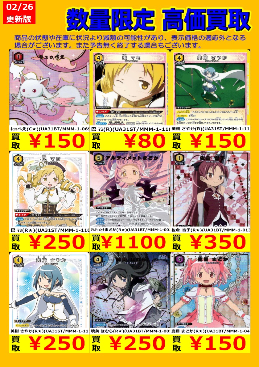 🎉TSUTAYA弘前店ユニアリ強化買取情報🎉 今週のユニオンアリーナ