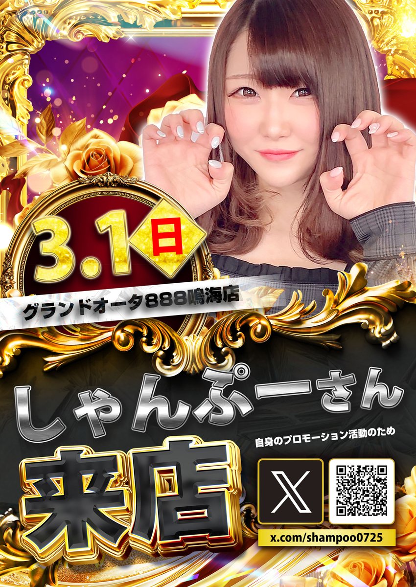 明日 3月1日(日)のご案内】 🕘朝9:00開店 🎟入場抽選 8:30～ 🌸しゃん