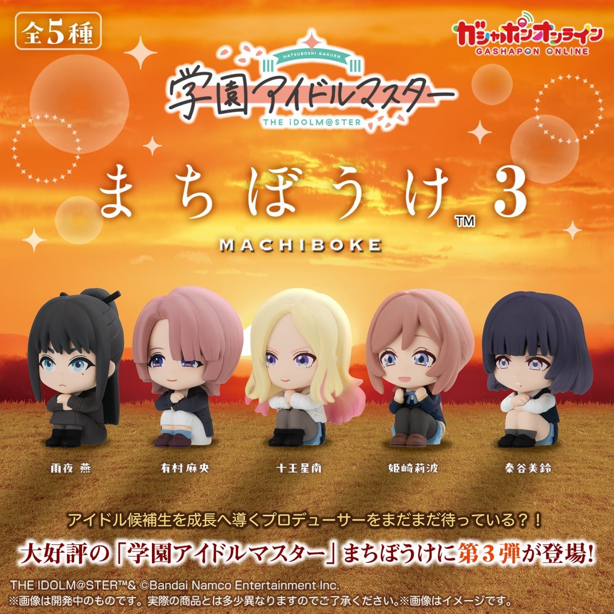 せっかく全員揃ったので、並べました。 上から1弾・2弾・3弾です！