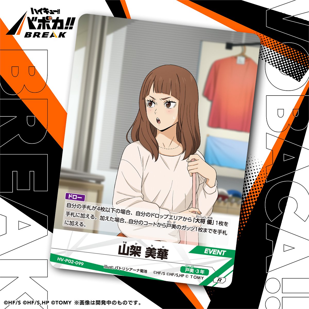 Haikyu_Baboka25's tweet image. ／
📢Intro kartu ‼️Seri 2️⃣
🏐Booster Pack Saikyono Chosensya🏐
＼

&amp;lt;Kartu Event&amp;gt;
"Yamaka Mika"
🏫SMA Nohebi Gakuen

▼Seri pertama udah ready !!
id.shp.ee/UUmkxvk

#Haikyu
#Baboka
#anime