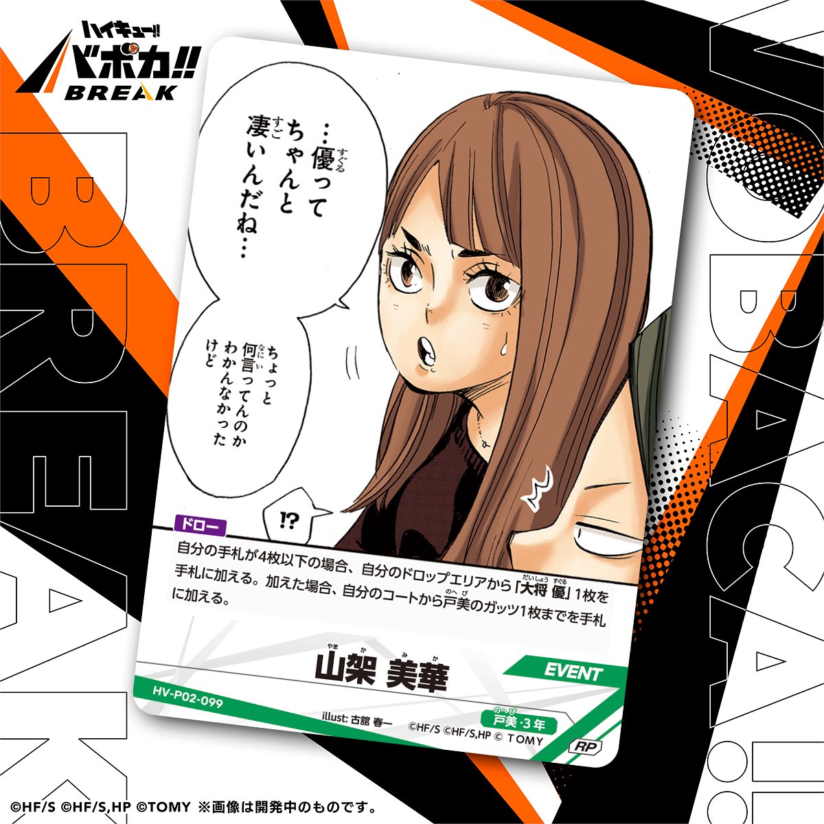 Haikyu_Baboka25's tweet image. ／
📢Intro kartu ‼️Seri 2️⃣
🏐Booster Pack Saikyono Chosensya🏐
＼

&amp;lt;Kartu Event&amp;gt;
"Yamaka Mika"
🏫SMA Nohebi Gakuen

▼Seri pertama udah ready !!
id.shp.ee/UUmkxvk

#Haikyu
#Baboka
#anime