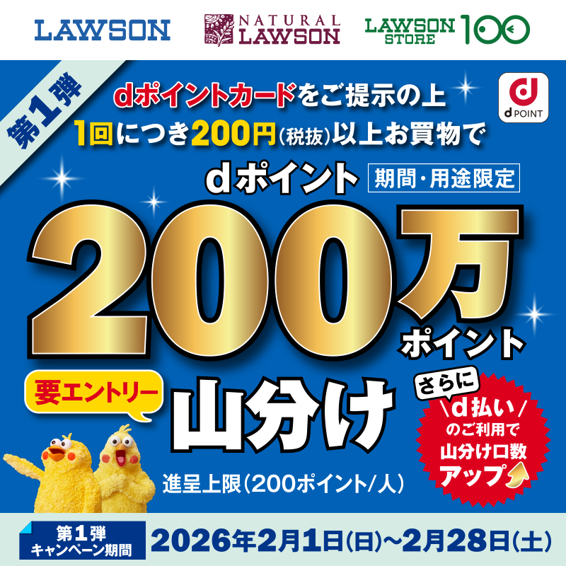 dpoint_club's tweet photo. ／
「参加したよ！」という方はいいね❤
＼

ローソンでdポイント山分けキャンペーン🎉
期間中にエントリーの上、dポイントカードを提示し、1回に200円(税抜)以上のお買物をすると、dポイント200万ptを山分け‼

さらにおトクな情報はリプライへ👇 https://t.co/xc5WQaudj6