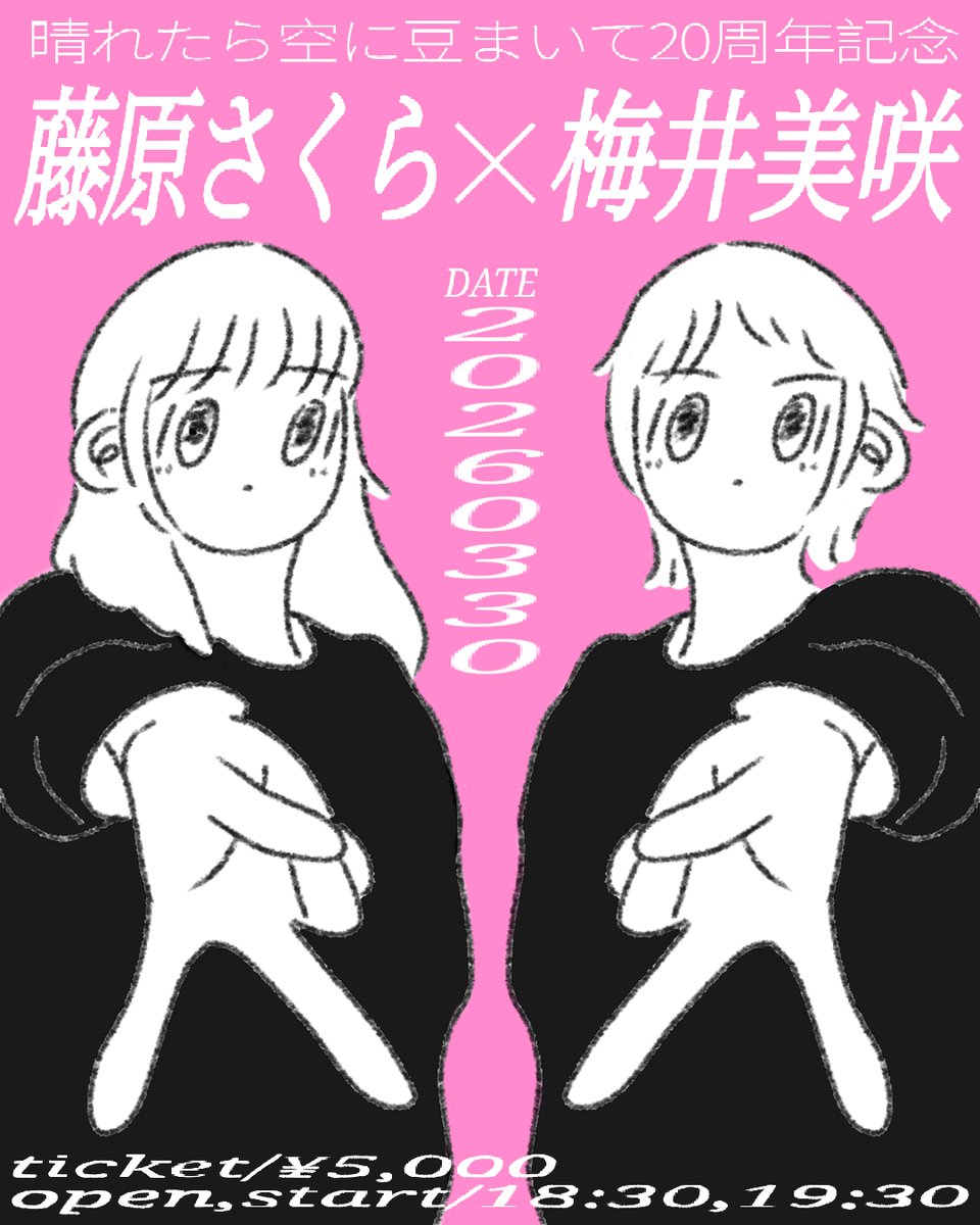 藤原さくら staff tweet media