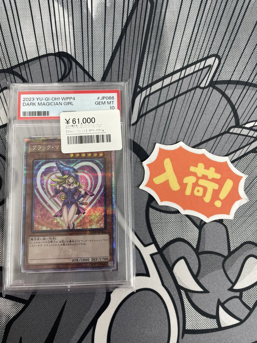 ◾️遊戯王入荷情報◾️ ▶︎ブラックマジシャンガール【25th】WPP4