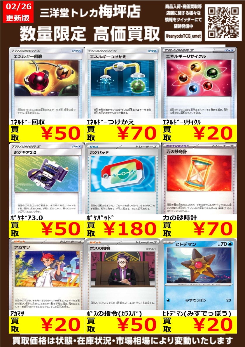 ポケカ 高価買取情報更新 ドシドシお持ち込みください ﾎﾟｹﾊﾟｯﾄﾞ ￥180