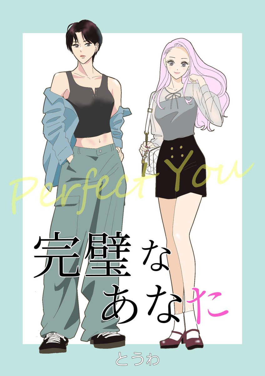 no9yurifes's tweet photo. 『完璧なあなた【合冊版】』
とうわさん(作者) @tellacode

💐Kindle⇢ https://t.co/5mSaDPslfF

💐コミックシーモア⇢ https://t.co/IczrWBVLK5

💐LINEマンガ⇢ https://t.co/VdEUkcNPoX

#創作百合フェスタ https://t.co/WDJLndYnhF
