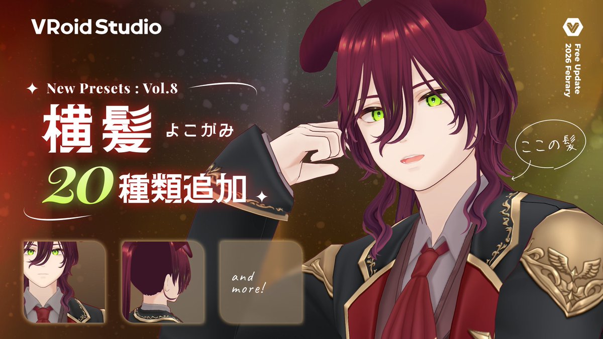 vroid_pixiv's tweet photo. 【2月のプリセットパーツ】

VRoid Studioの髪型プリセットパーツに、今すぐ使える横髪アイテムを新たに20点追加しました！

#VRoid https://t.co/ZU9zn9eyV5