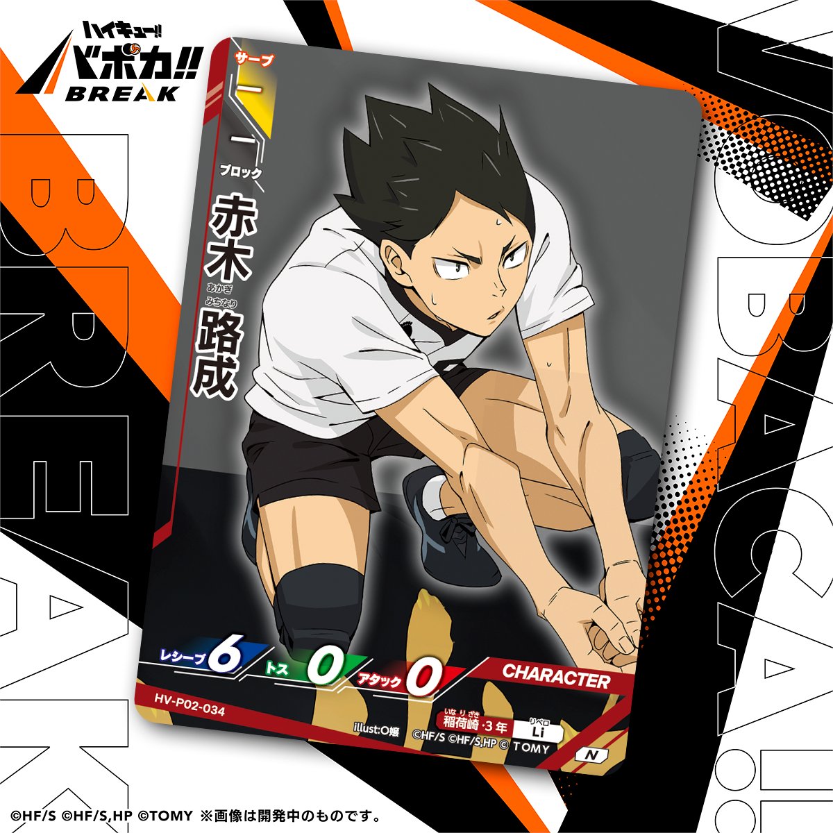Haikyu_Baboka25's tweet image. ／
📢Intro kartu ‼️Seri 2️⃣
🏐Booster Pack Saikyono Chosensya🏐
＼

&amp;lt;Kartu Karakter&amp;gt;
"Akagi Michinari"
🏫SMA Inarizaki

▼Seri pertama udah ready !!
id.shp.ee/UUmkxvk

#Haikyu
#Baboka
#anime