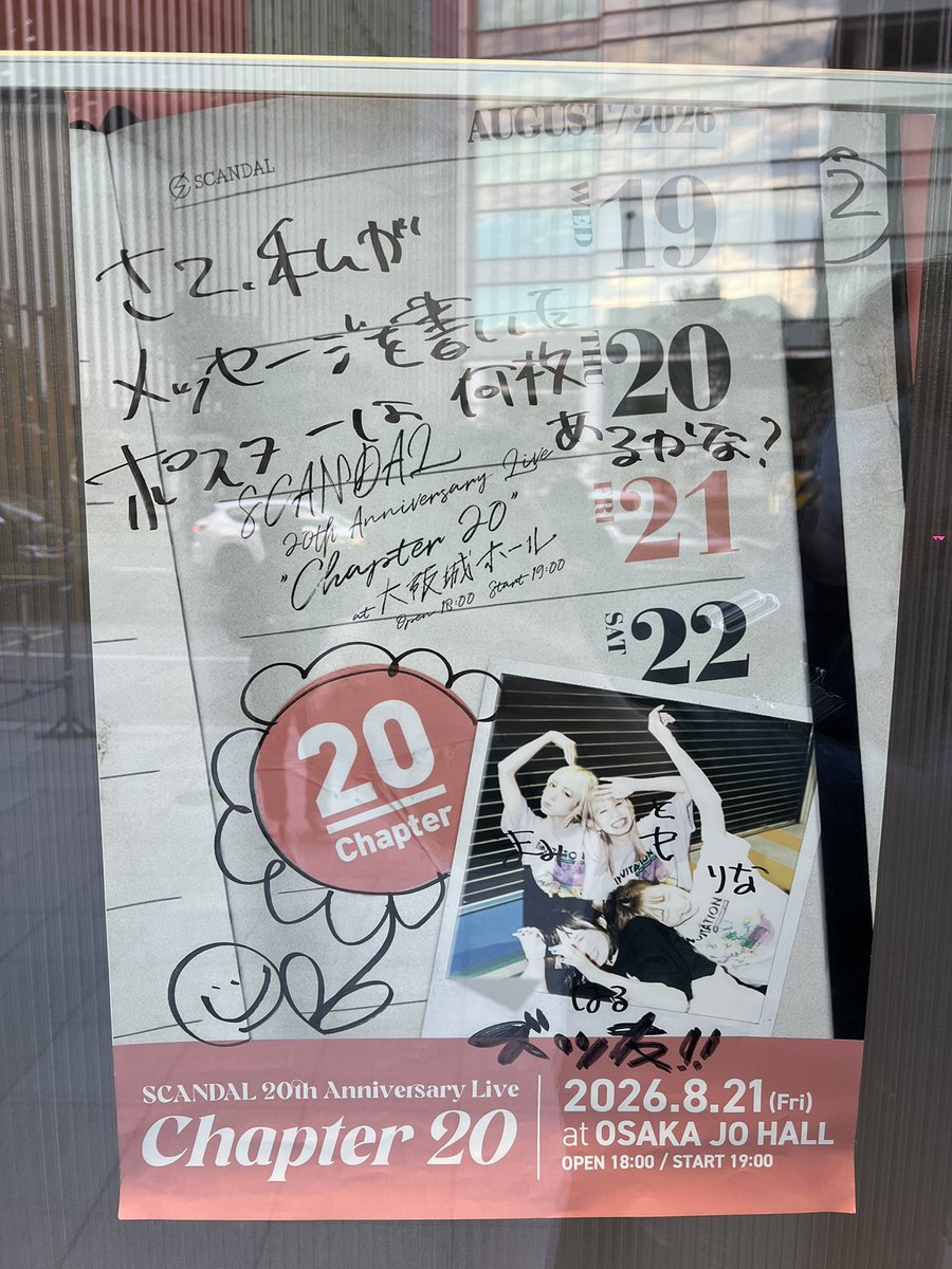 タオル買えたので日産ショールームでも観に行くか。 #SCANDALの対バン