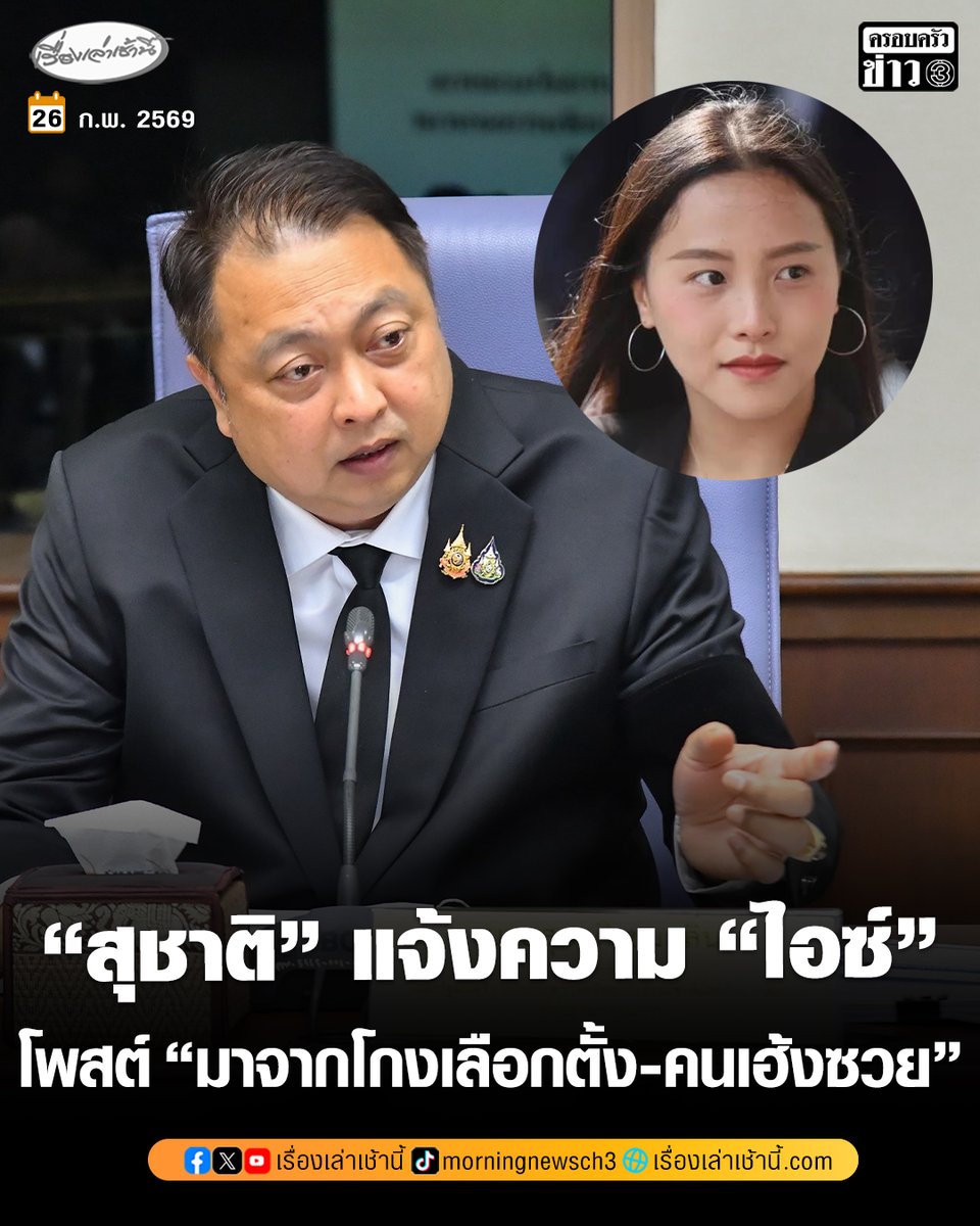 เรื่องเล่าเช้านี้ tweet media
