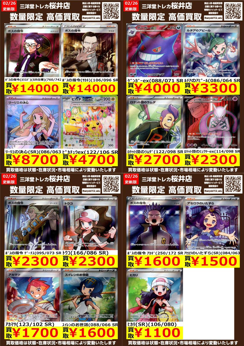 ポケカ SR ✨高価買取情報更新✨ ドシドシお持ち込みください‼️ ✓ﾎﾞｽ