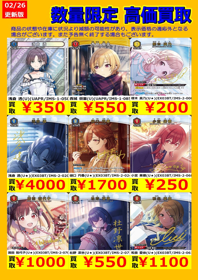 🎉TSUTAYA弘前店ユニアリ強化買取情報🎉 今週のユニオンアリーナ