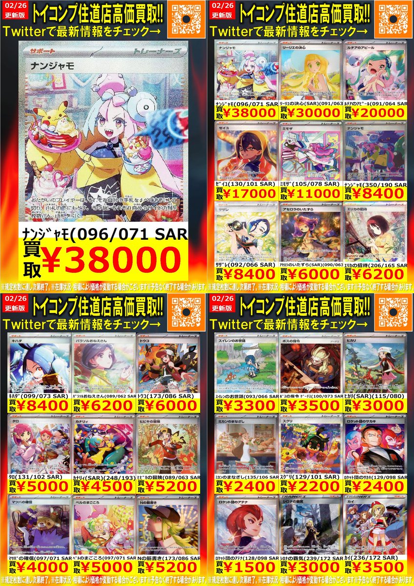 ポケカ #住道買取 ハイレア高価買取情報】 ナンジャモ(096/071