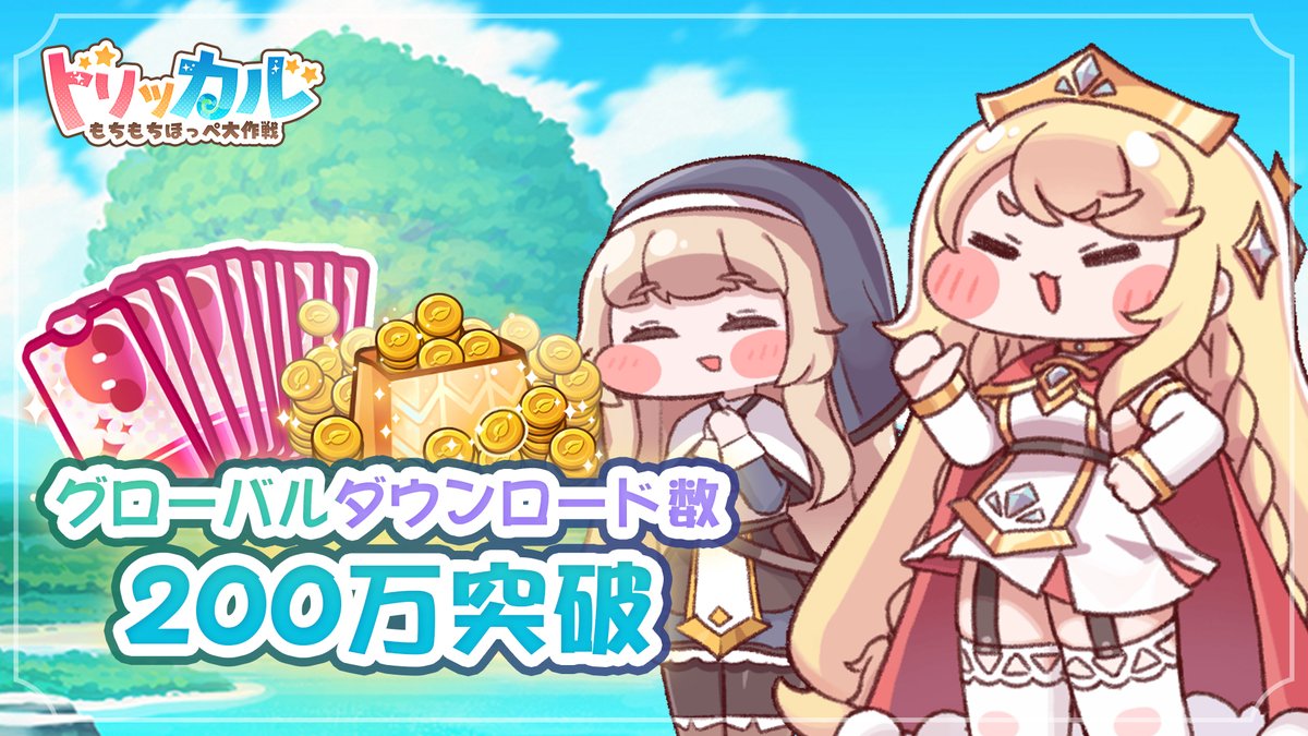 トリッカル・もちもちほっペ大作戦 (@trickcal_jp) / Posts / X