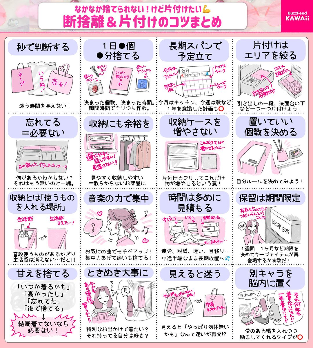 衣替えついでに洋服類も強気で見直そ👚 👖 👗 断捨離が捗るコツを