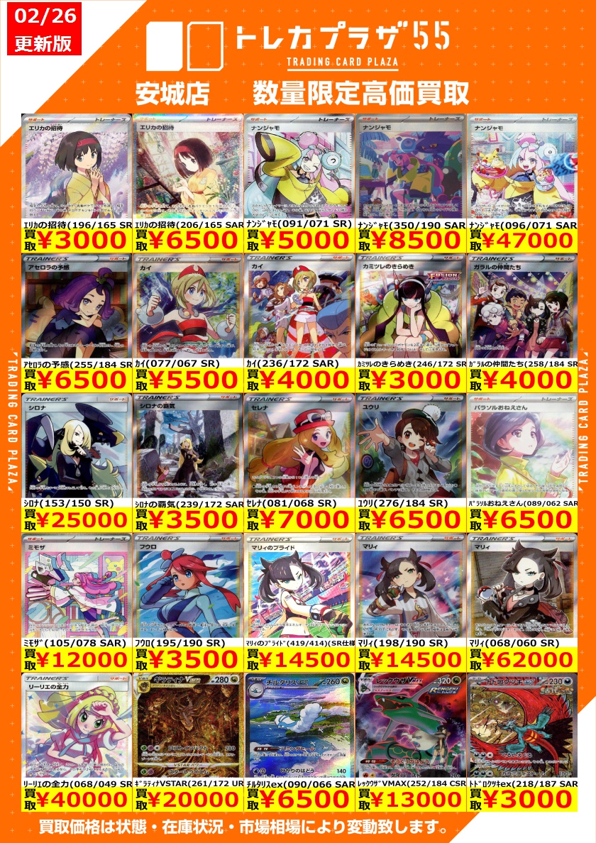 ポケカ 買取情報】 エクストラ ポケカ高額帯の買取価格です！ よろしく