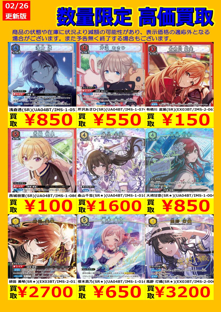 🎉TSUTAYA弘前店ユニアリ強化買取情報🎉 今週のユニオンアリーナ