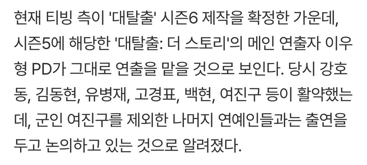 대탈출 시즌6 제작 확정됐구
기존 멤버들 출연 논의 중이라는데
제발 백현이 출연 확정 지어서 
이번에도 좋은 활약 보여주길🙏🏻💓

naver.me/5LQUkpky