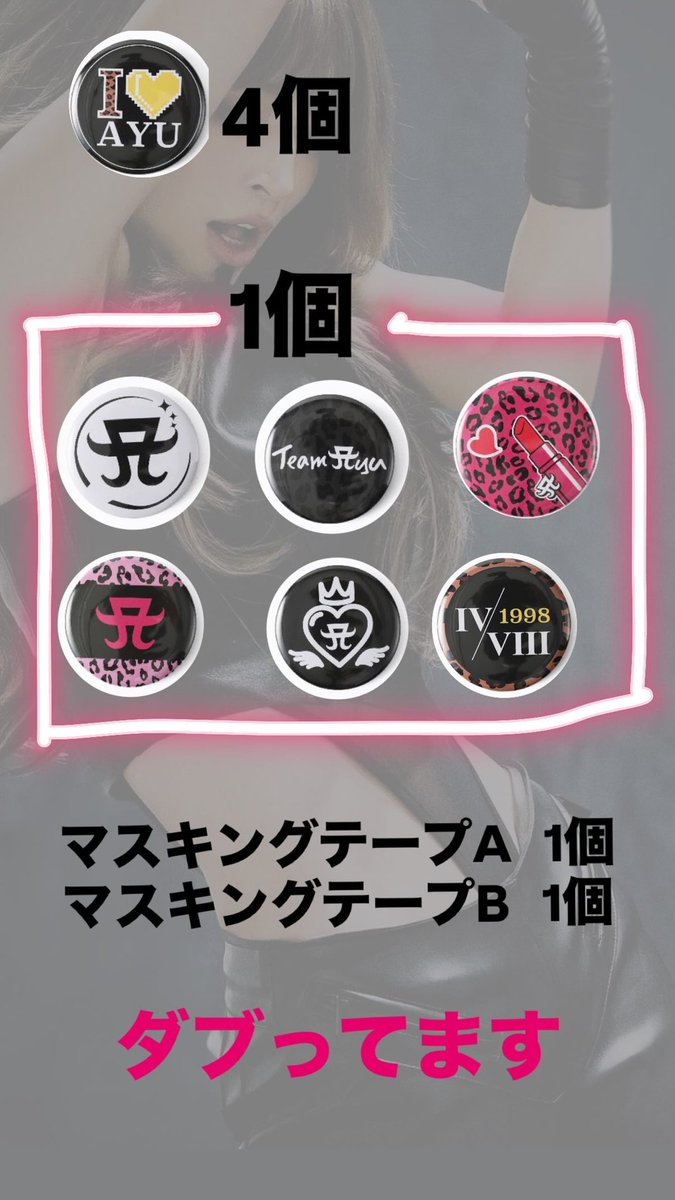 teamayuスクラッチクジ 缶バッチ I LOVE AYU 4個 他1個づつ マスキング