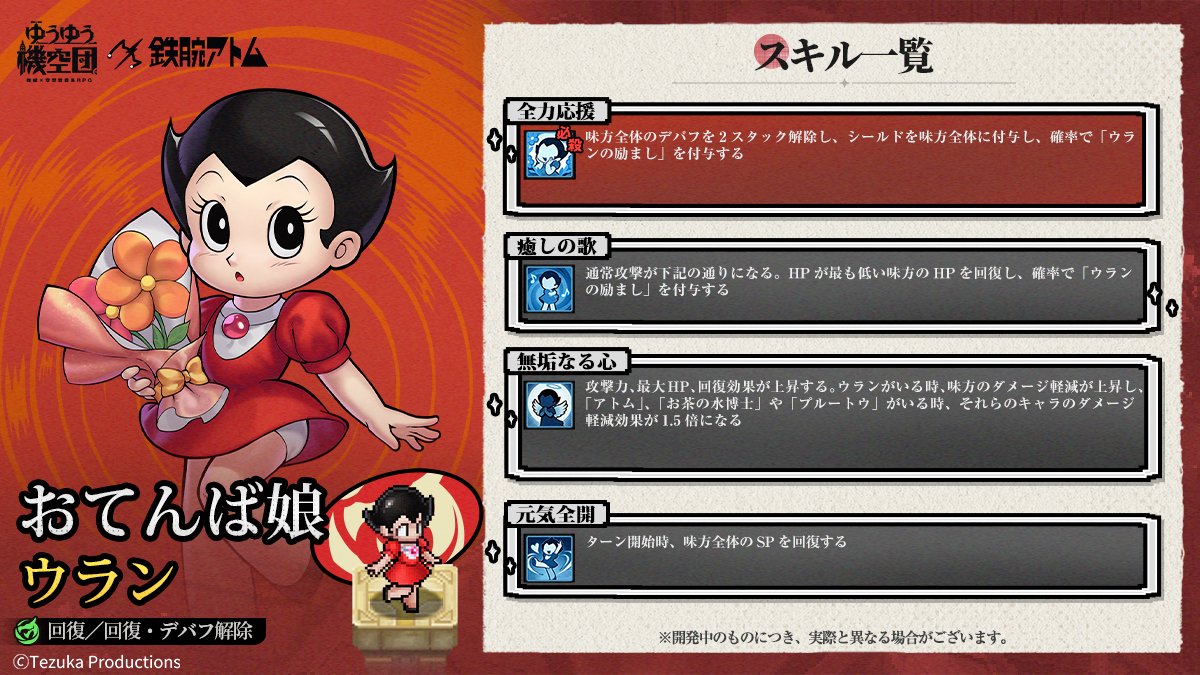 🤖スキルチラ見せ🤖 コラボ開催まであと3日！ 本日は「おてんば娘