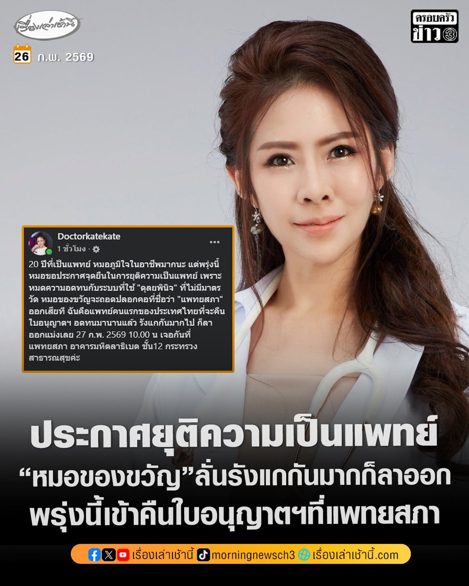 เรื่องเล่าเช้านี้ tweet media