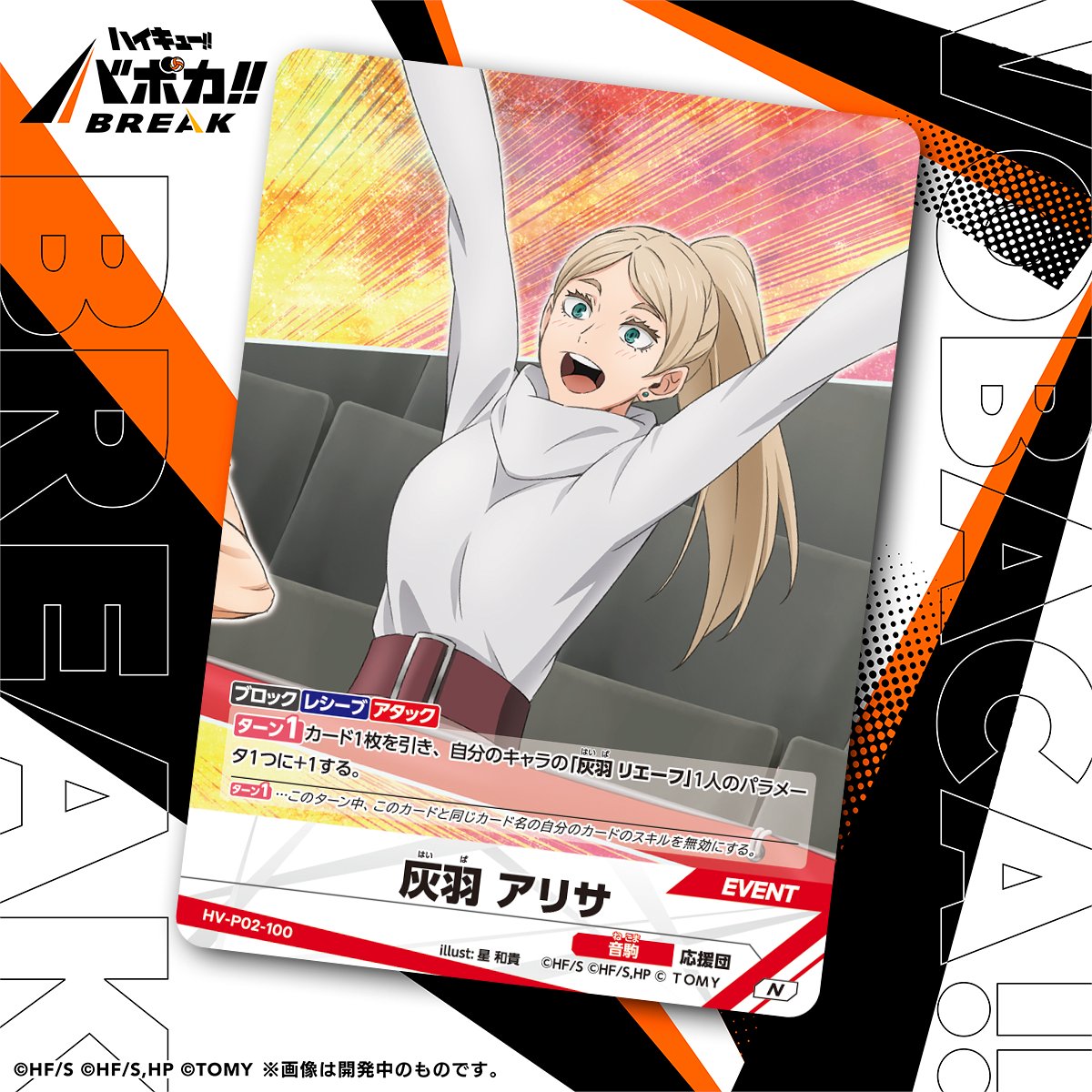 Haikyu_Baboka25's tweet image. ／
📢Intro kartu ‼️Seri 2️⃣
🏐Booster Pack Saikyono Chosensya🏐
＼

&amp;lt;Kartu Karakter&amp;gt;
"Haiba Alisa"
🏫SMA Nekoma

Kakak perempuan Haiba Lev！

▼Seri pertama udah ready !!
id.shp.ee/UUmkxvk

#Haikyu
#Baboka
#anime