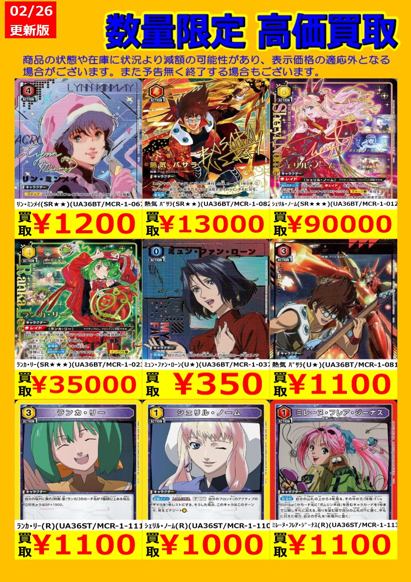 🎉TSUTAYA弘前店ユニアリ強化買取情報🎉 今週のユニオンアリーナ