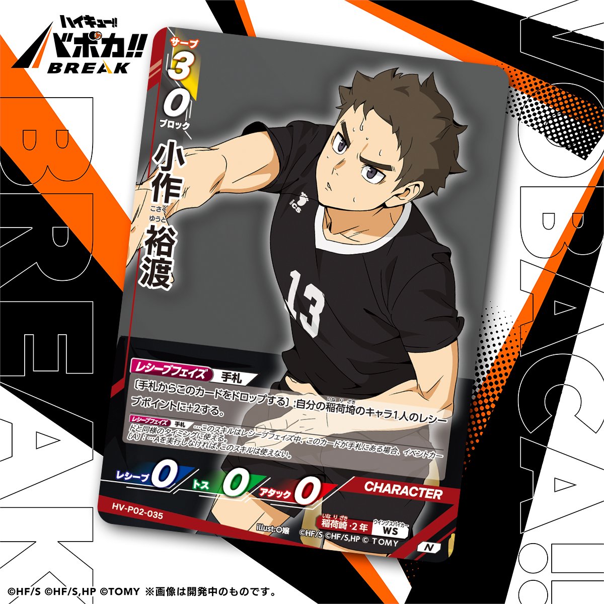Haikyu_Baboka25's tweet image. ／
📢Intro kartu ‼️Seri 2️⃣
🏐Booster Pack Saikyono Chosensya🏐
＼

&amp;lt;Kartu Karakter&amp;gt;
"Kosaku Yuto"
🏫SMA Inarizaki

▼Seri pertama udah ready !!
id.shp.ee/UUmkxvk

#Haikyu
#Baboka
#anime