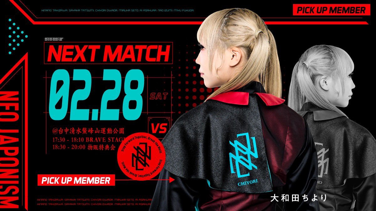 NEOJAPONISMinfo's tweet photo. ❤️‍🔥𝐏𝐈𝐂𝐊𝐔𝐏 𝐌𝐄𝐌𝐁𝐄𝐑❤️‍🔥

2026年2月28日(土)
台中清水鰲峰山運動公園
17:30~18:10
🎫 https://t.co/xazLw8yqS5

🎙️大和田ちより・コメント

2月28日は『浮現祭 𝐄𝐌𝐄𝐑𝐆𝐄 𝐅𝐄𝐒𝐓 𝟐𝟎𝟐𝟔』に出演させていただきます！

誕生日に！！！ライブ！！！というだけでも嬉しいのに、台湾でライブさせていただけるなんて、とんでもない誕生日プレゼントです😭
嬉しい気持ちをたくさんライブに詰め込んで皆様にお届けするぞ💪🏻
自分自身も皆様も幸せにしちゃうぞの気持ちで、楽しんでいこうね🫂

人生頭一擺佇台灣開唱，是我的生日，感覺真有緣分😌
真期待會當佮逐家見面！！
咱做伙來辦一場真歡喜的演唱會❤️‍🔥

#ネオジャポ
