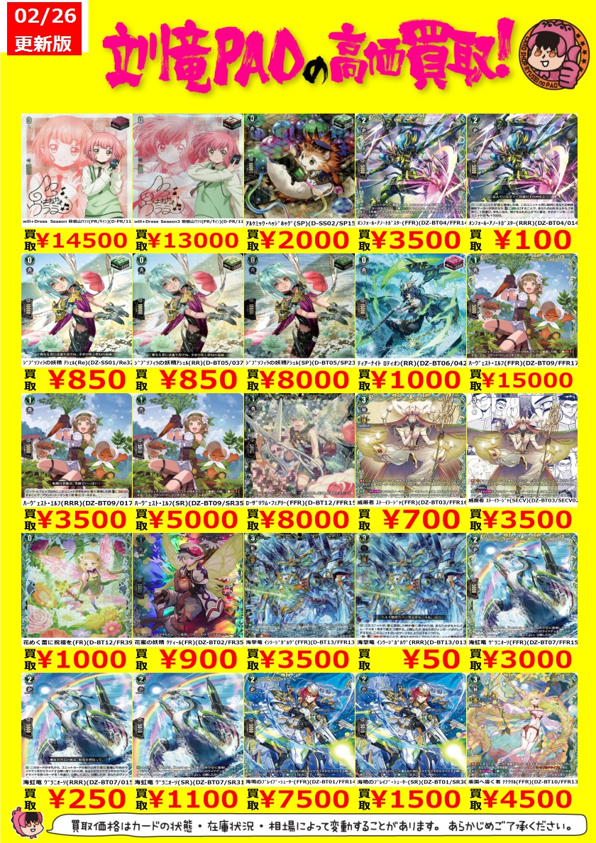 🔥立川竜PAO全力買取🔥 #ヴァンガード ストイケイア🐶 ✓ﾊｰｳﾞｪｽﾄ・ｴﾙﾌ