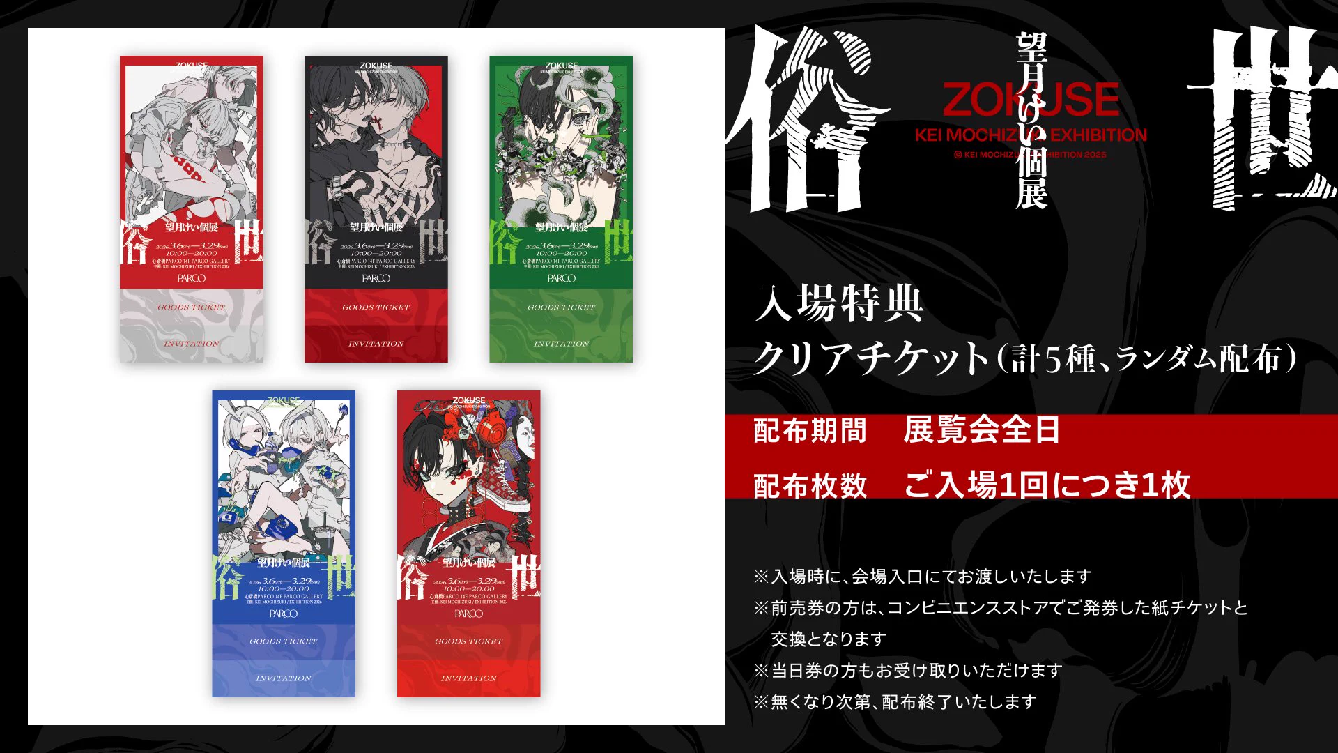 望月けい 俗世 図録 ポストカード 入場特典 望月けい個展「俗世」 on X: 